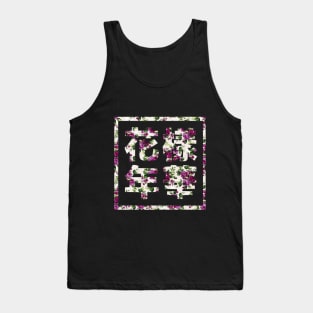 BTS YOUNG FOREVER 花樣年華 FLOWER Tank Top